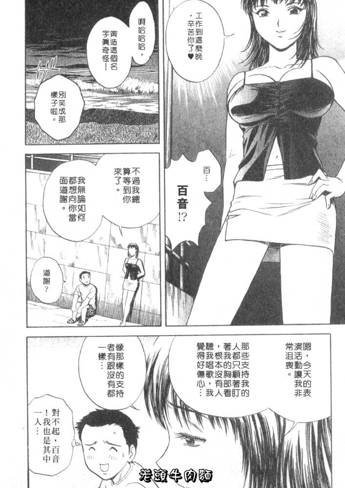 [Hidemaru] Sweets Amai Kajitsu 1 | 甜蜜咖啡館 1 [Chinese] page 120 full