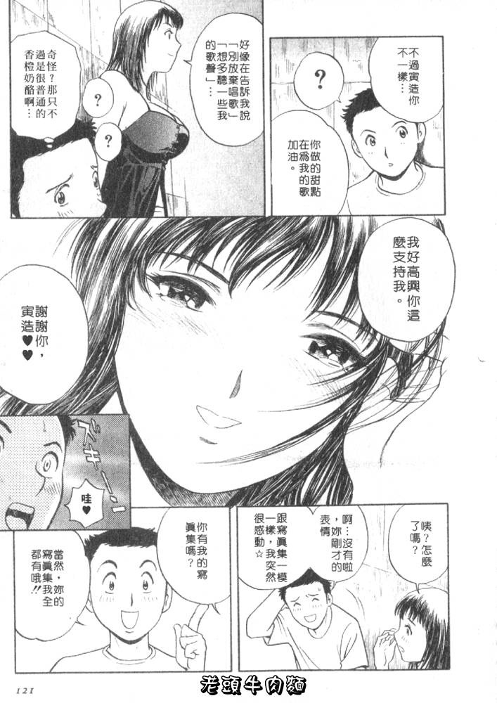 [Hidemaru] Sweets Amai Kajitsu 1 | 甜蜜咖啡館 1 [Chinese] page 121 full