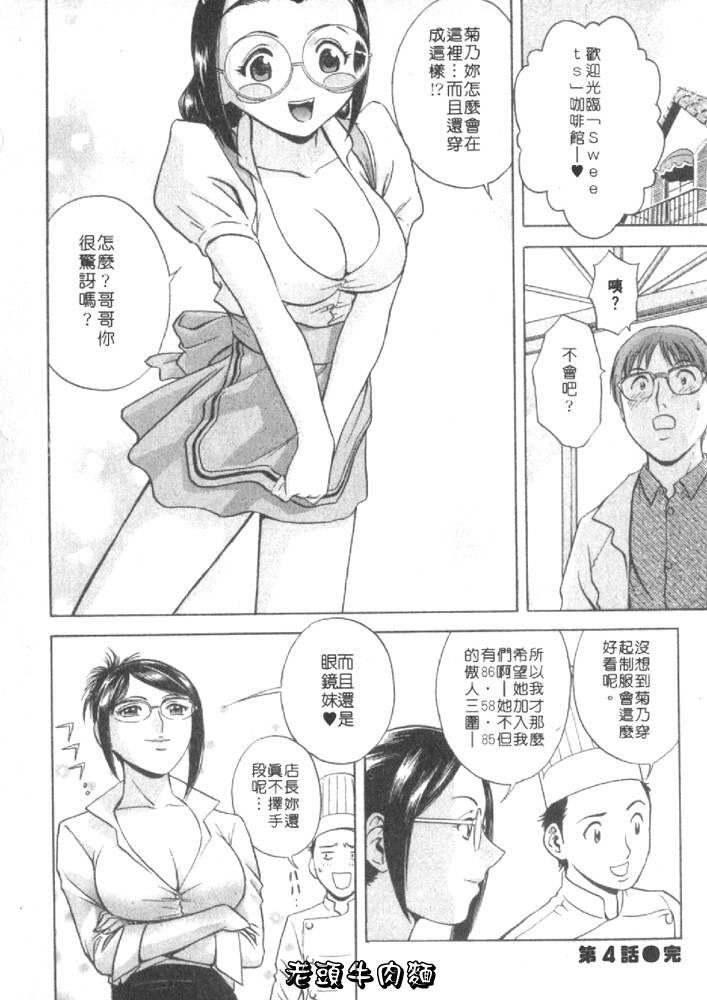 [Hidemaru] Sweets Amai Kajitsu 1 | 甜蜜咖啡館 1 [Chinese] page 86 full