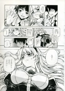(C75) [CDPA (Various)] CROSS MAKE (Freezing, Unbalance ×2) - page 12
