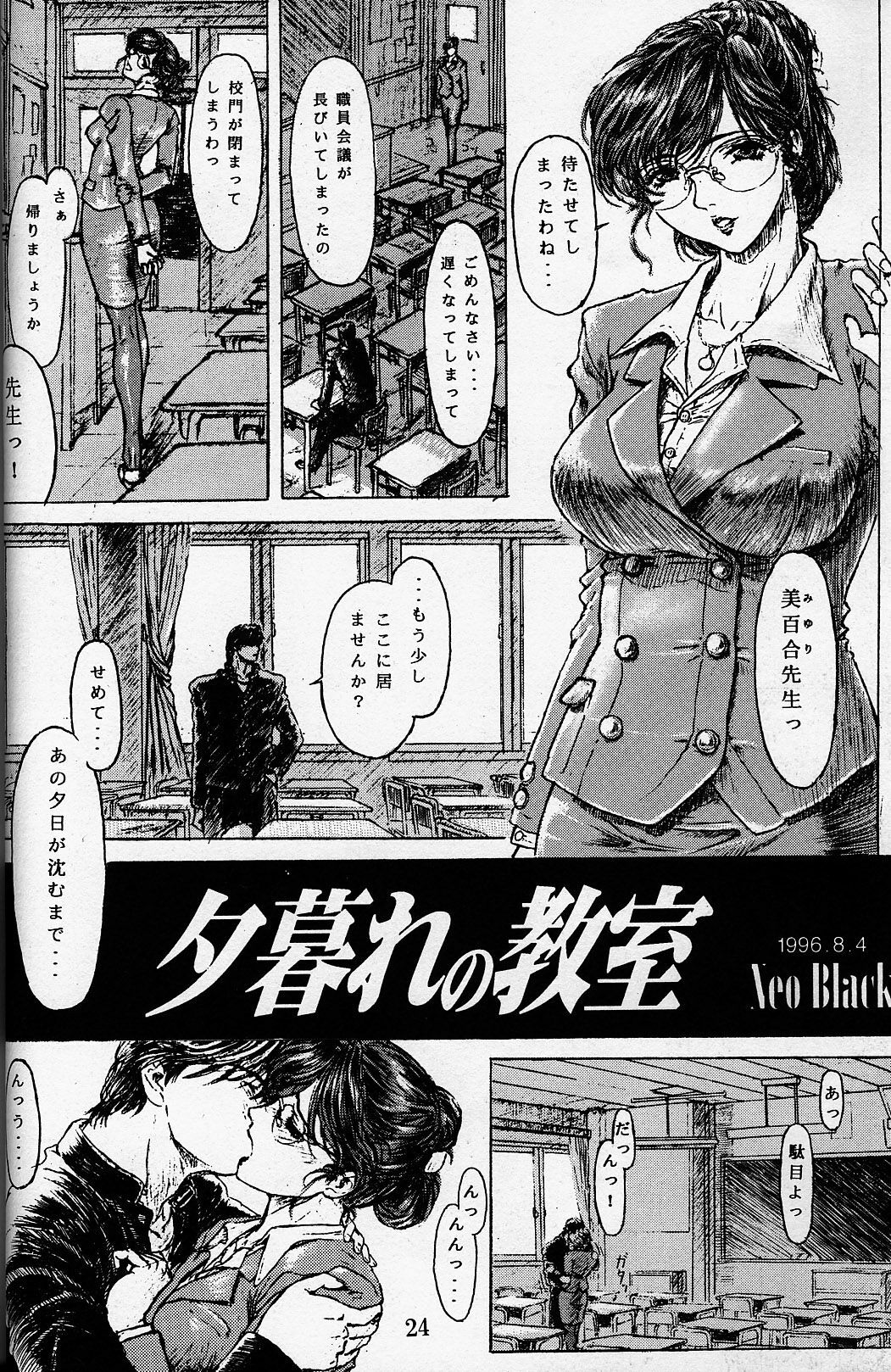 [Studio NEO BLACK (Neo Black)] The Slave Plus One Revised Edition page 23 full