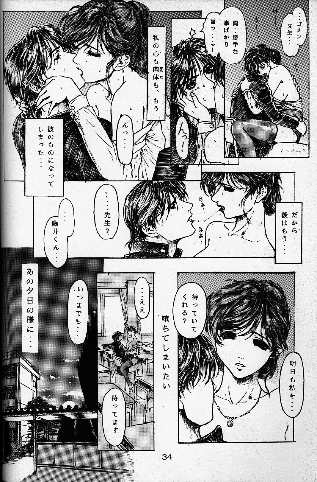 [Studio NEO BLACK (Neo Black)] The Slave Plus One Revised Edition page 33 full