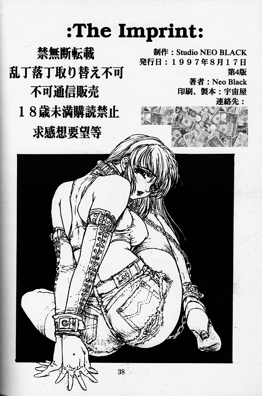 [Studio NEO BLACK (Neo Black)] The Slave Plus One Revised Edition page 37 full