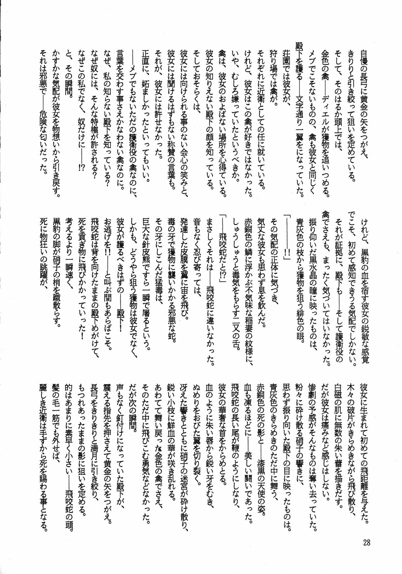 [UROBOROS, Saitoukai (Various)] Akatsuki page 28 full