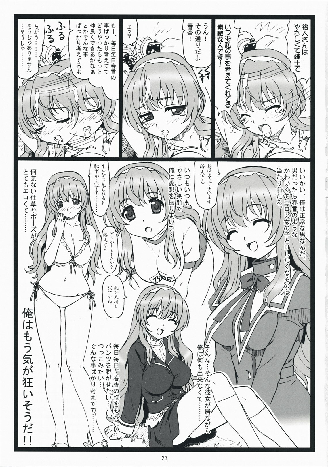 [Ohkura Bekkan (Ohkura Kazuya)] Himitsu Desu Yo (Nogizaka Haruka no Himitsu) page 22 full