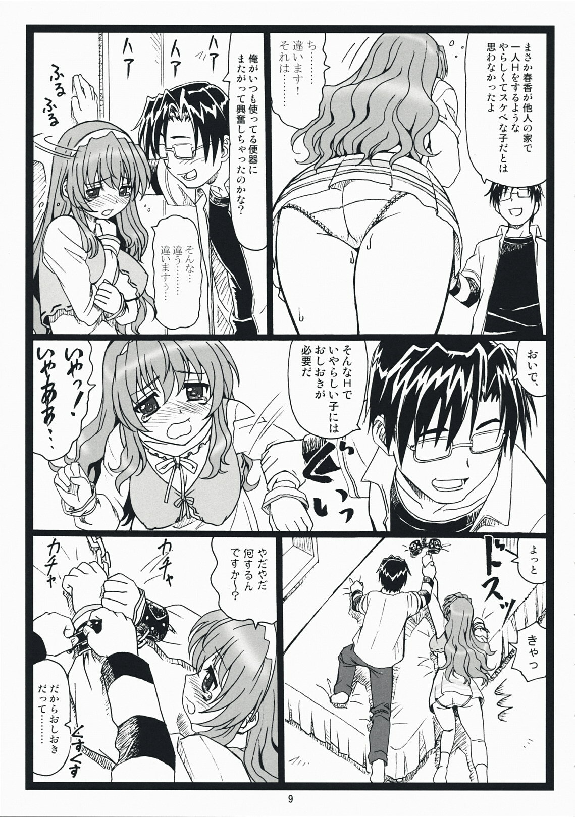 [Ohkura Bekkan (Ohkura Kazuya)] Himitsu Desu Yo (Nogizaka Haruka no Himitsu) page 8 full