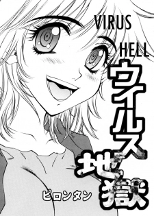[Pirontan] Virus Hell (From Ranman Bakunyu) ENG bewbs666 - page 3
