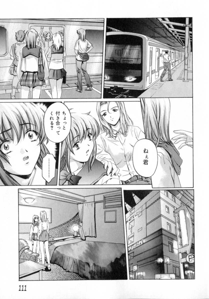 [Nakamura Uzuki] Chotto Chikokuma page 112 full