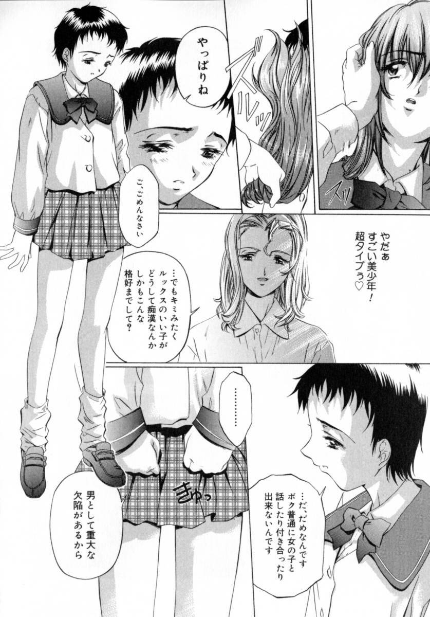 [Nakamura Uzuki] Chotto Chikokuma page 113 full