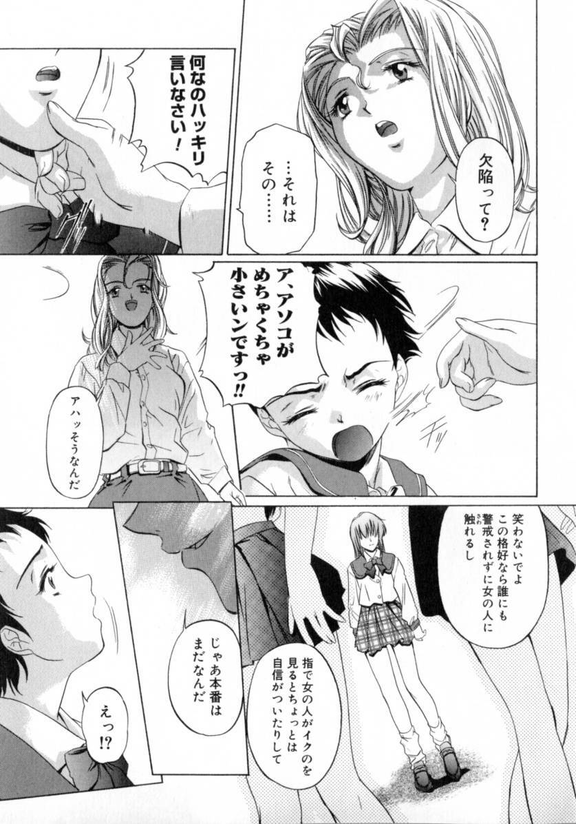 [Nakamura Uzuki] Chotto Chikokuma page 114 full