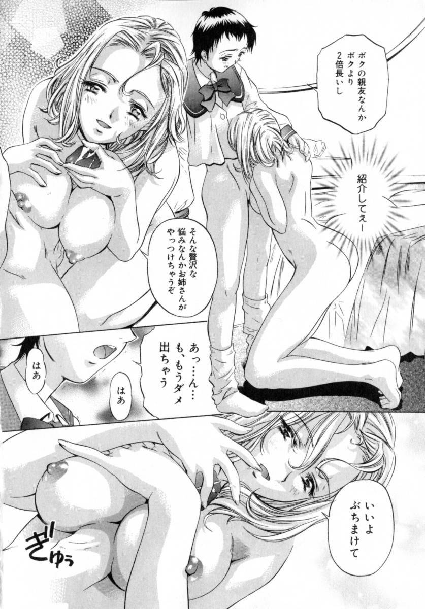 [Nakamura Uzuki] Chotto Chikokuma page 117 full