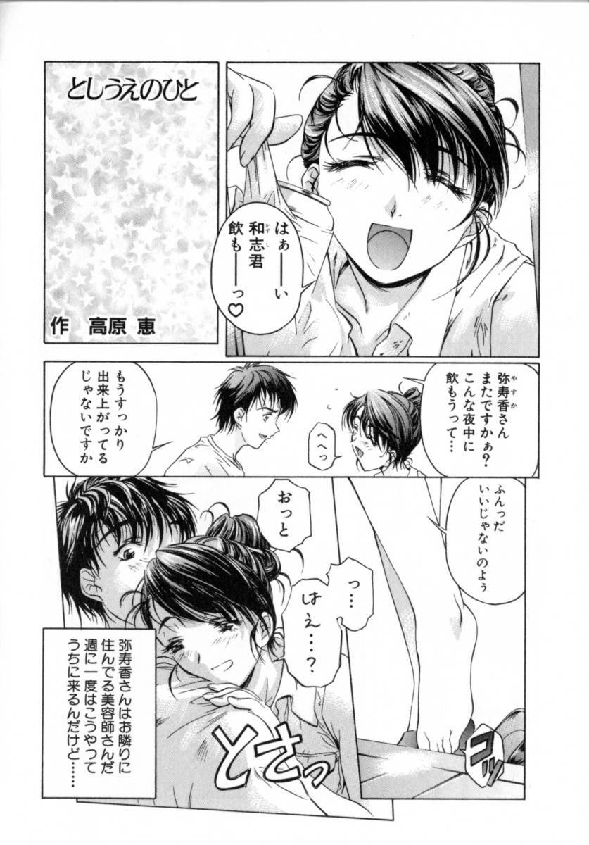 [Nakamura Uzuki] Chotto Chikokuma page 143 full