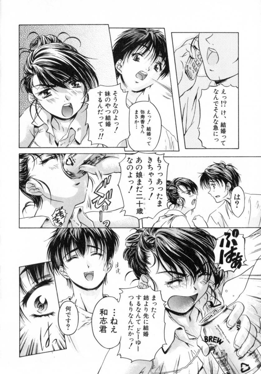[Nakamura Uzuki] Chotto Chikokuma page 147 full