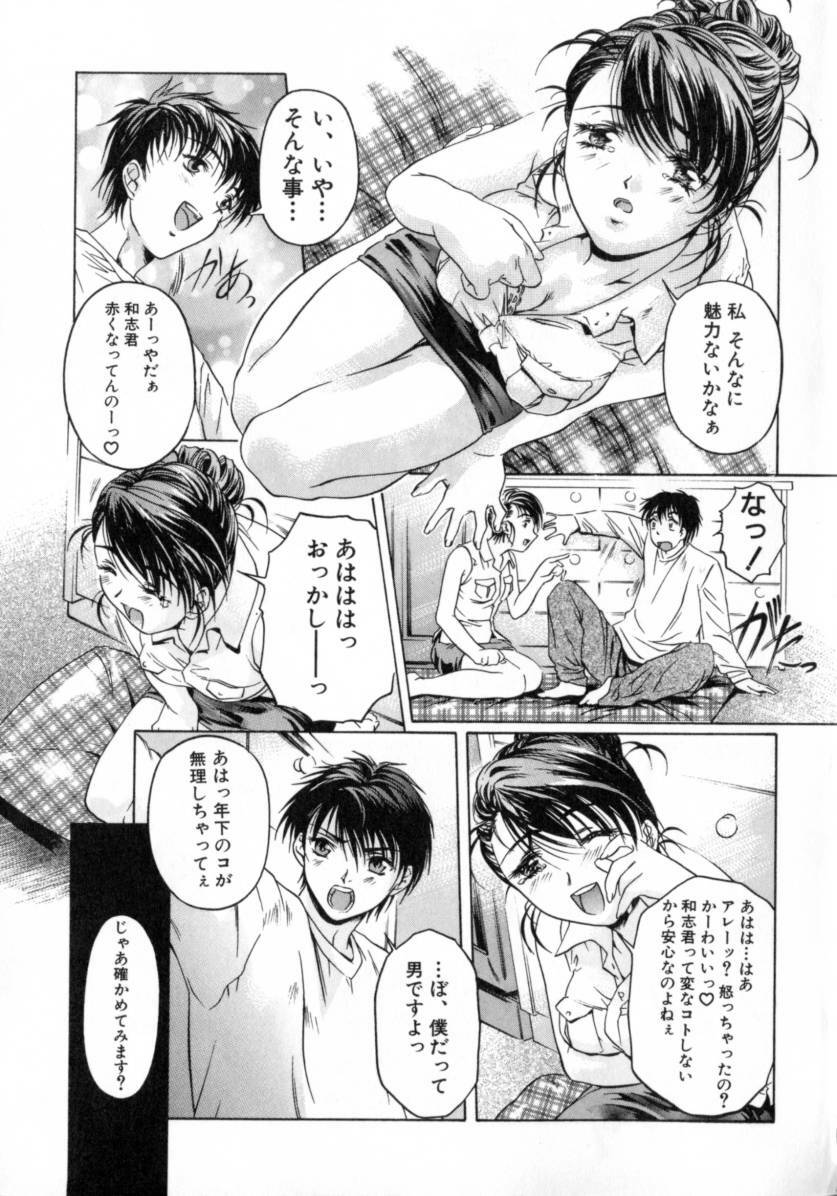 [Nakamura Uzuki] Chotto Chikokuma page 148 full