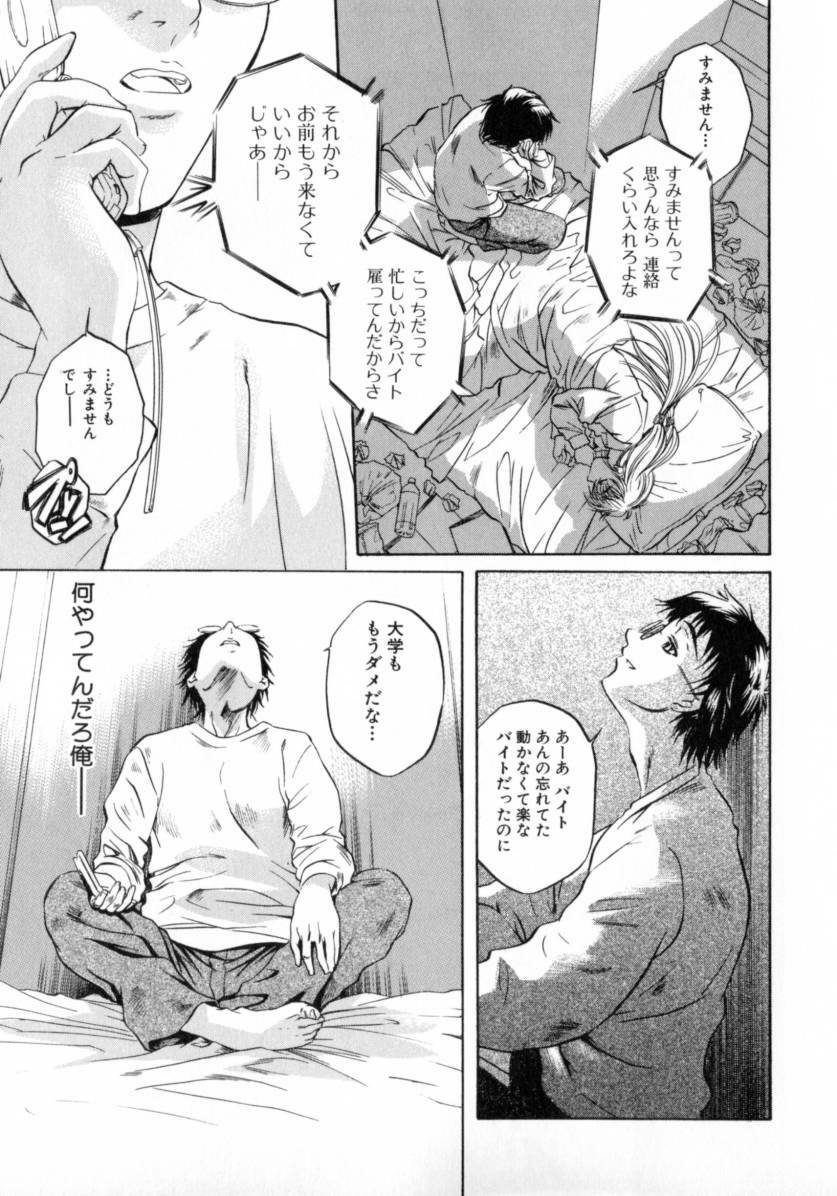 [Nakamura Uzuki] Chotto Chikokuma page 60 full