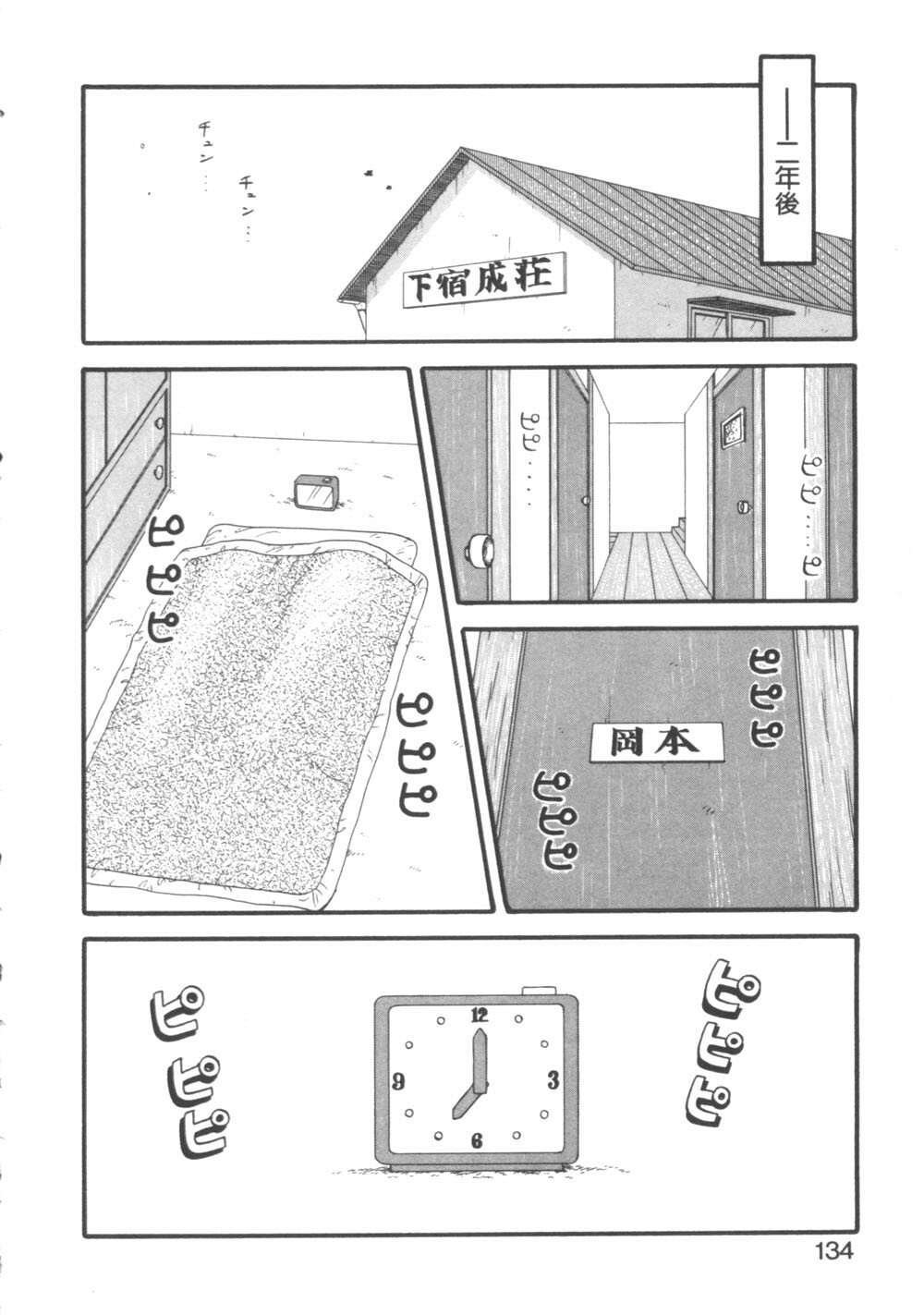 [Ogami Wolf] Genki ni Narisou page 134 full