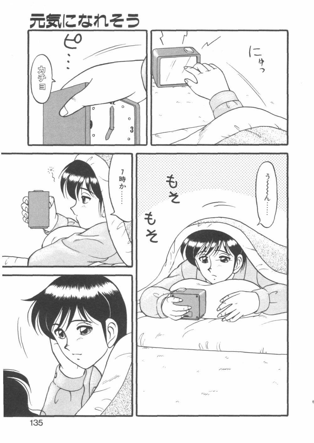 [Ogami Wolf] Genki ni Narisou page 135 full