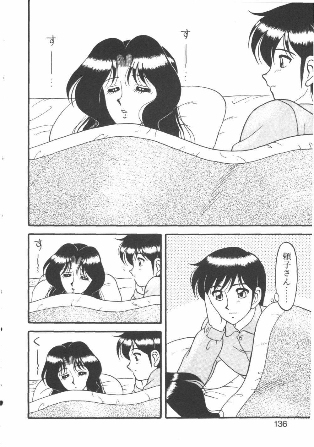[Ogami Wolf] Genki ni Narisou page 136 full