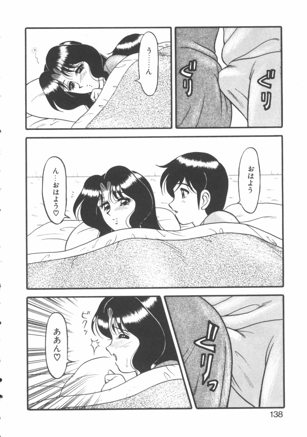 [Ogami Wolf] Genki ni Narisou page 138 full
