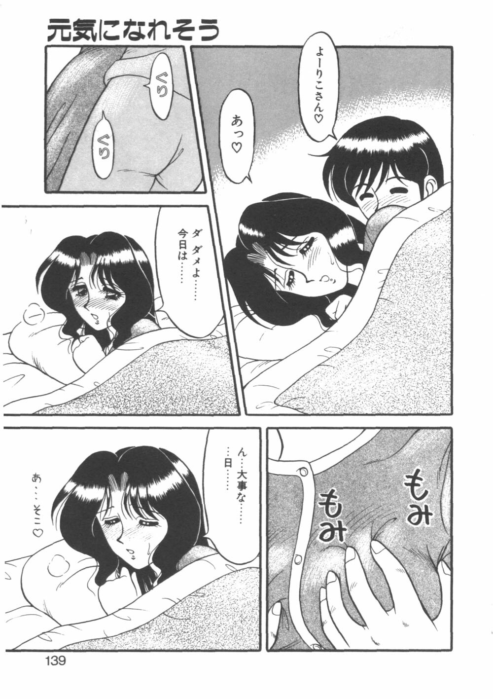 [Ogami Wolf] Genki ni Narisou page 139 full