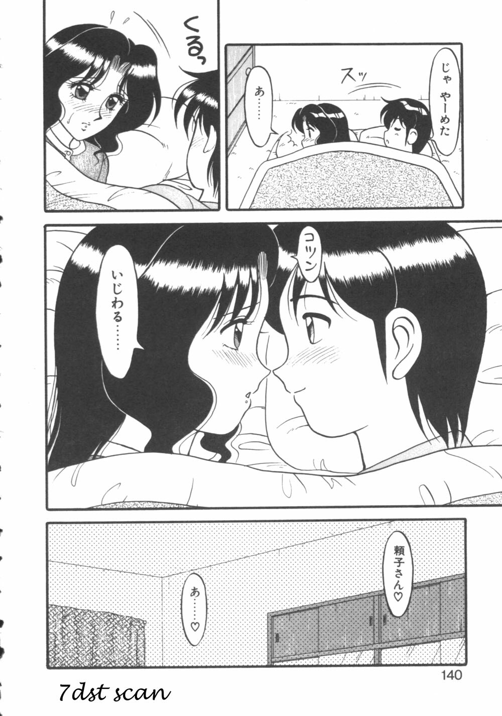 [Ogami Wolf] Genki ni Narisou page 140 full