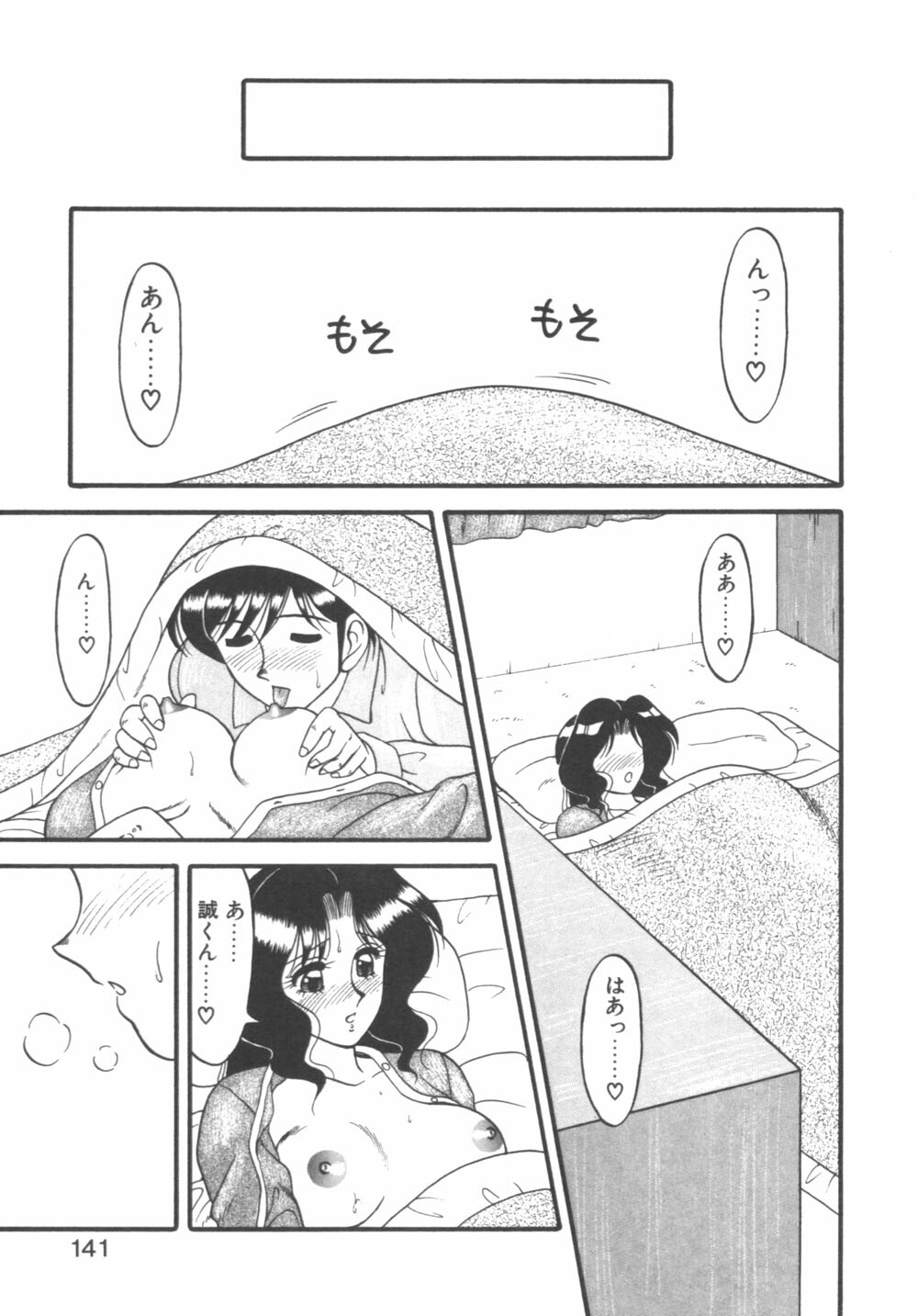 [Ogami Wolf] Genki ni Narisou page 141 full
