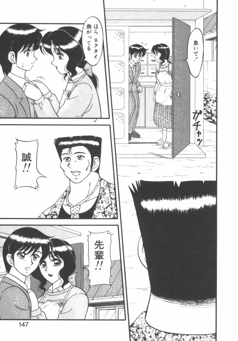 [Ogami Wolf] Genki ni Narisou page 147 full