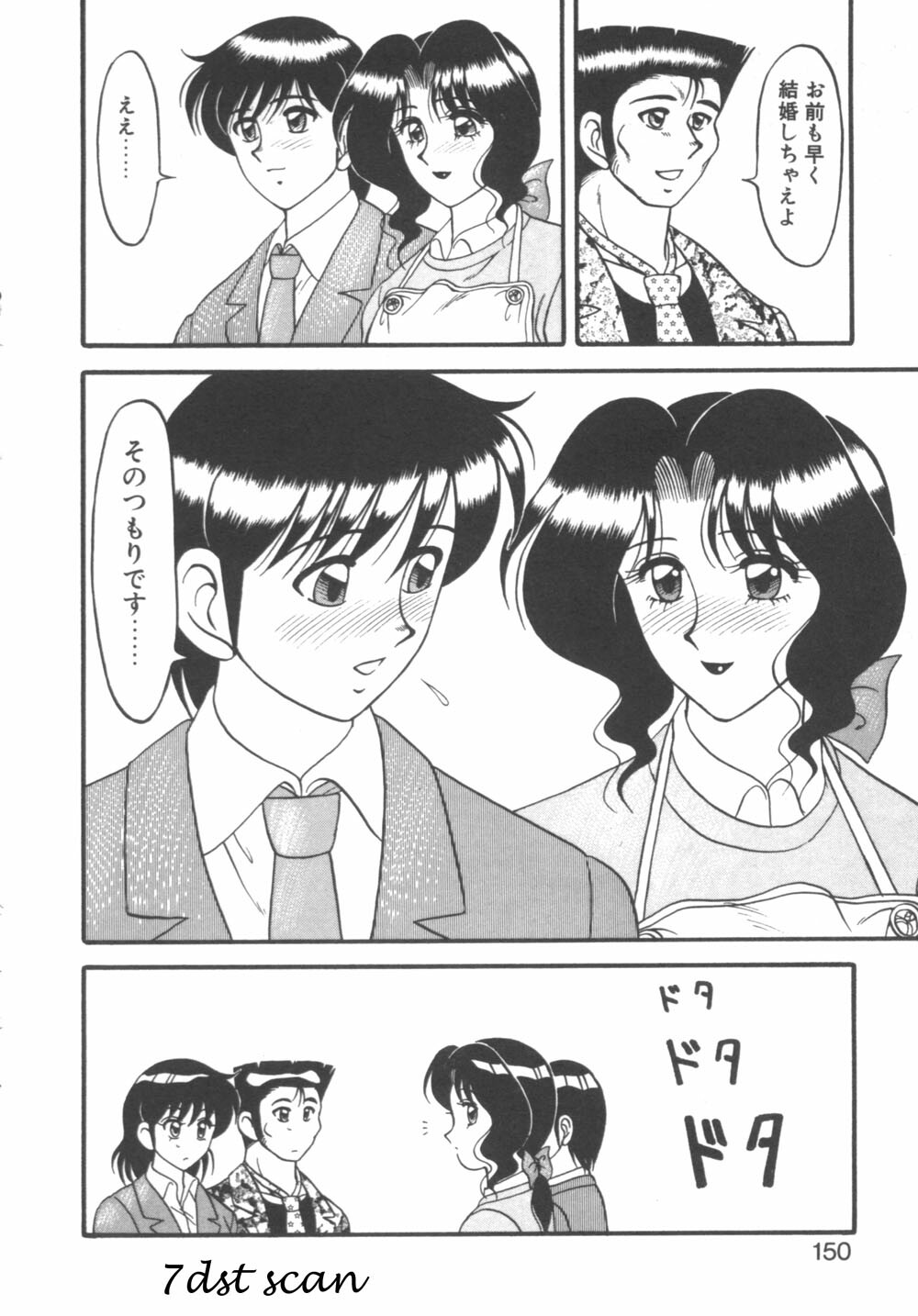 [Ogami Wolf] Genki ni Narisou page 150 full