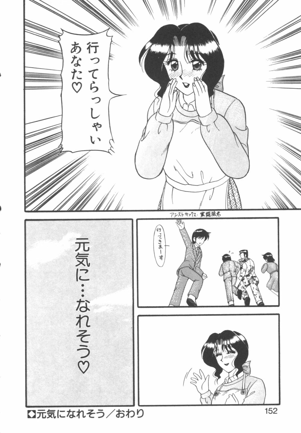 [Ogami Wolf] Genki ni Narisou page 152 full