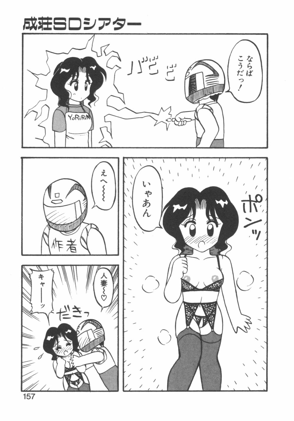 [Ogami Wolf] Genki ni Narisou page 157 full