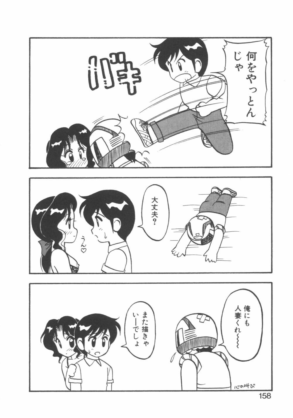 [Ogami Wolf] Genki ni Narisou page 158 full