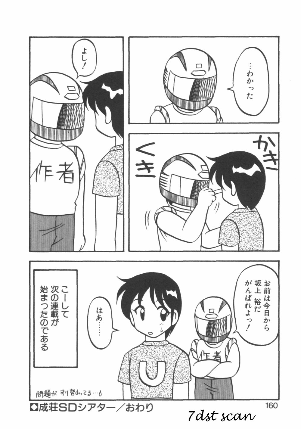 [Ogami Wolf] Genki ni Narisou page 160 full