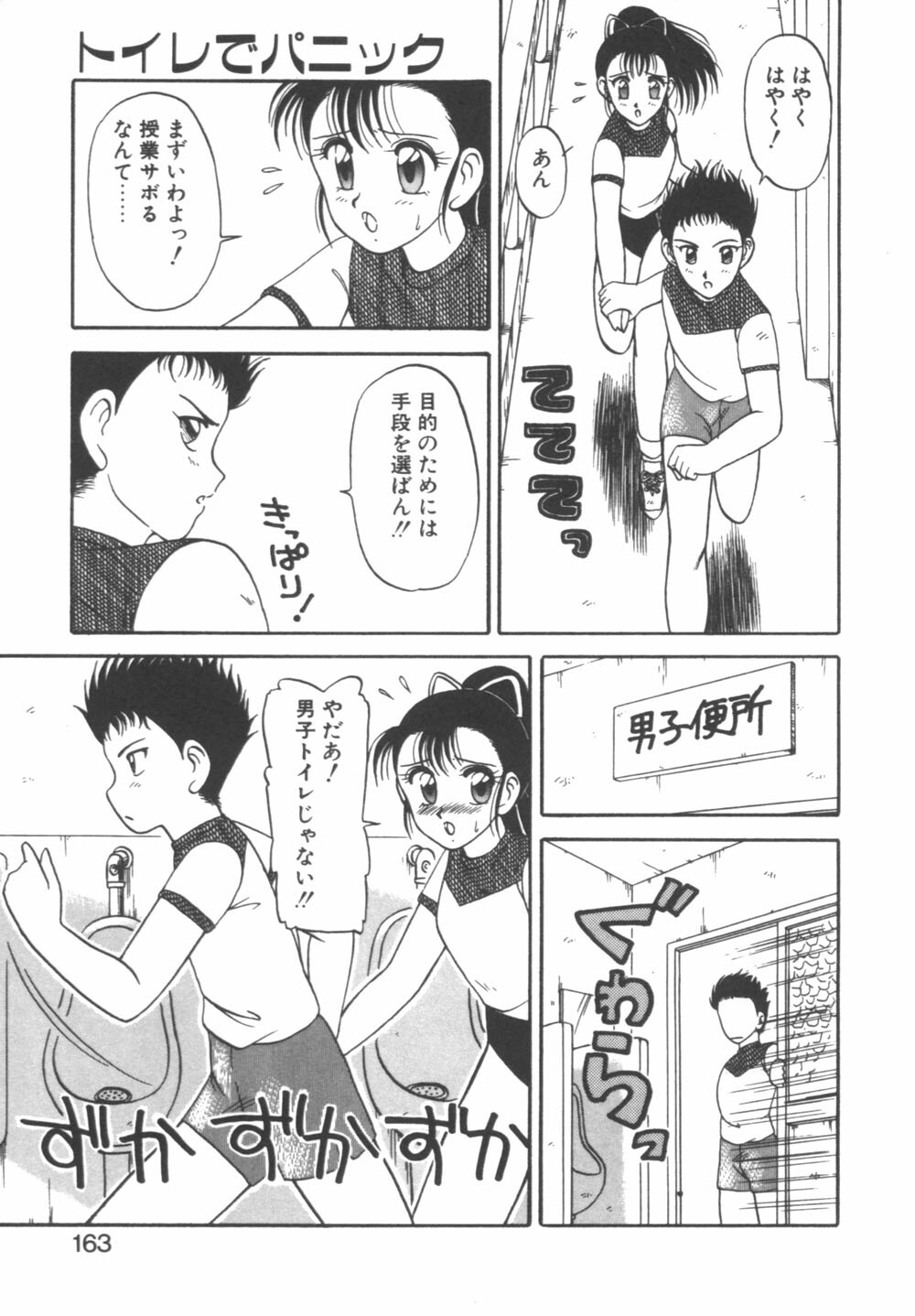 [Ogami Wolf] Genki ni Narisou page 163 full