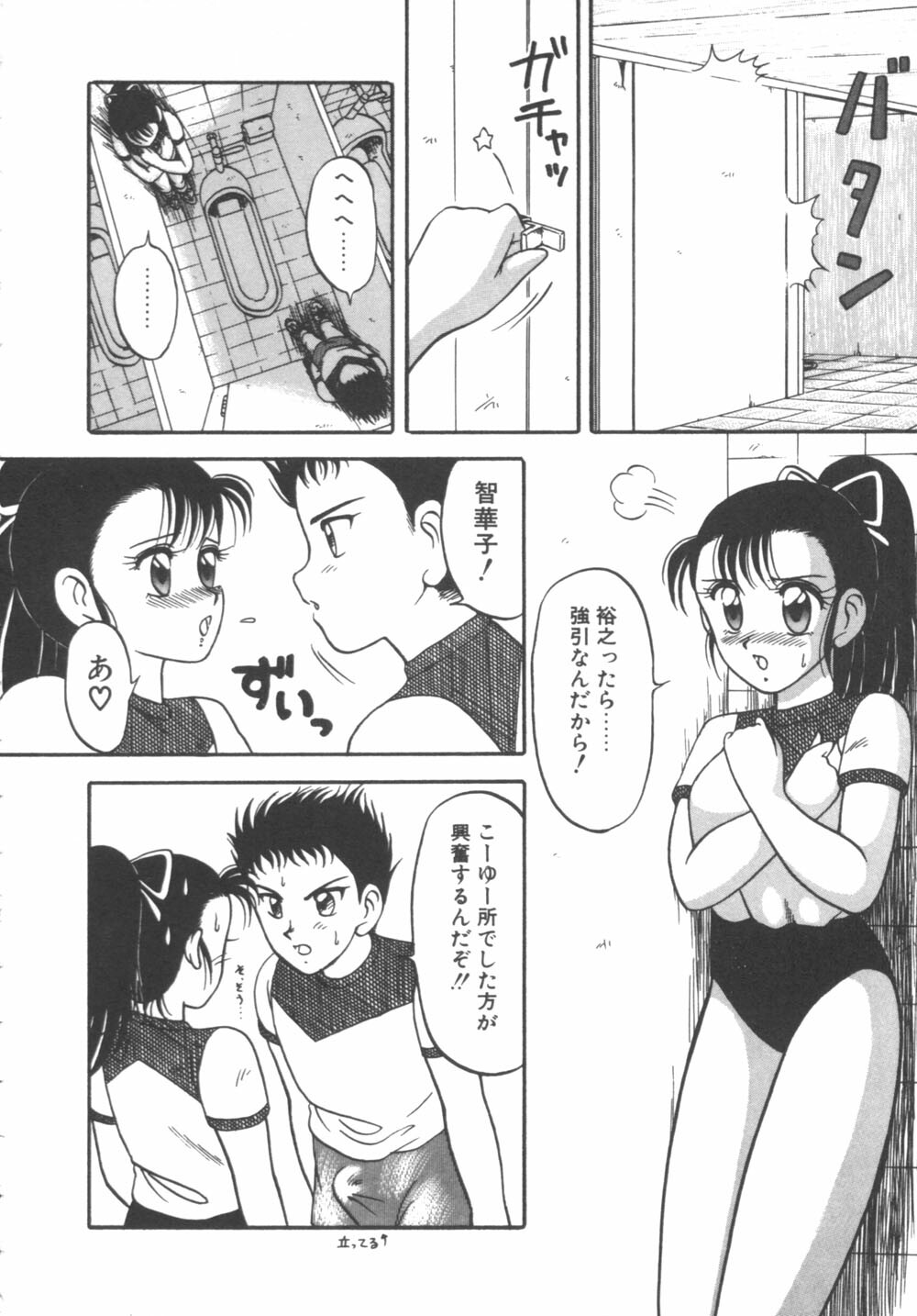 [Ogami Wolf] Genki ni Narisou page 164 full
