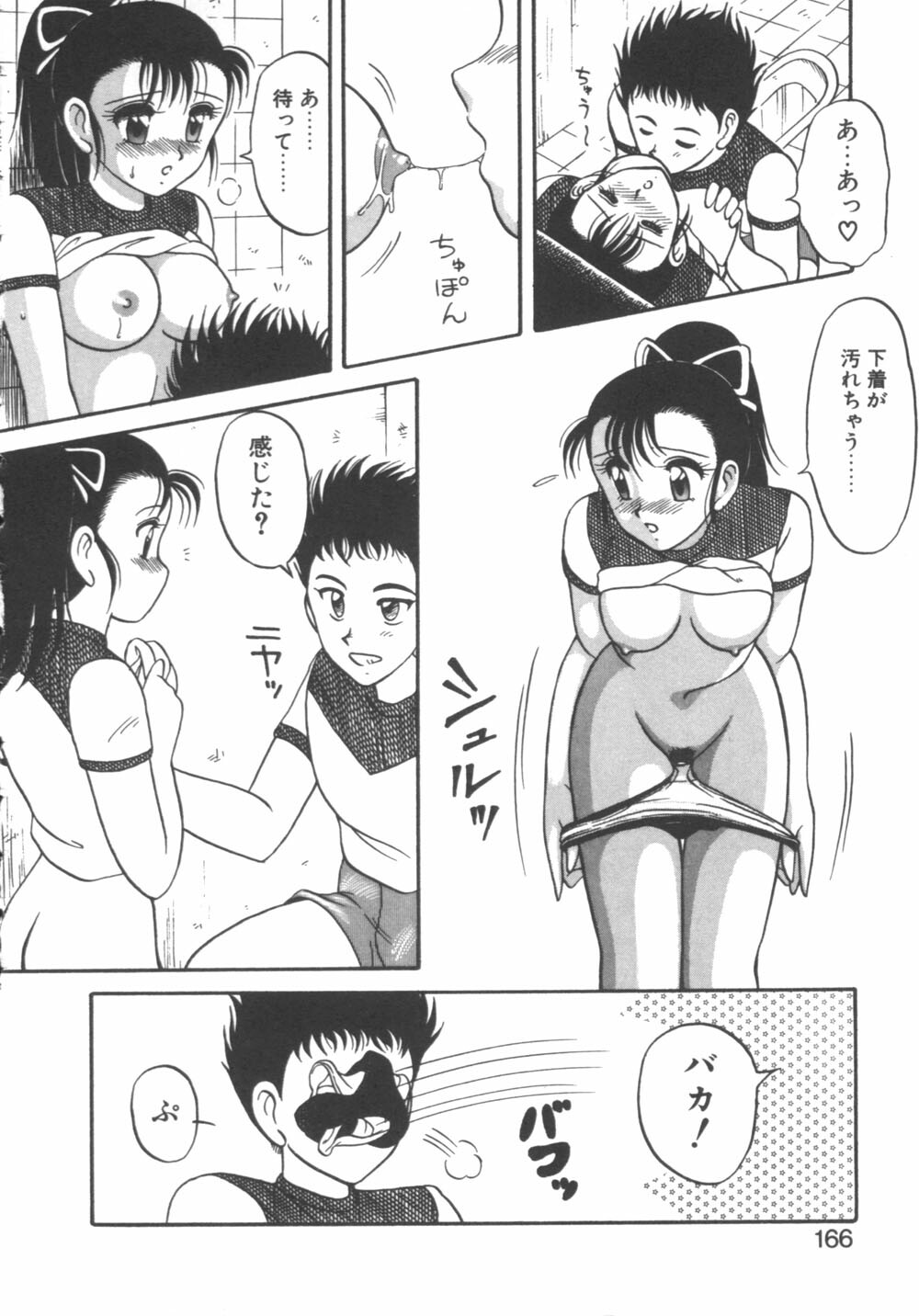 [Ogami Wolf] Genki ni Narisou page 166 full