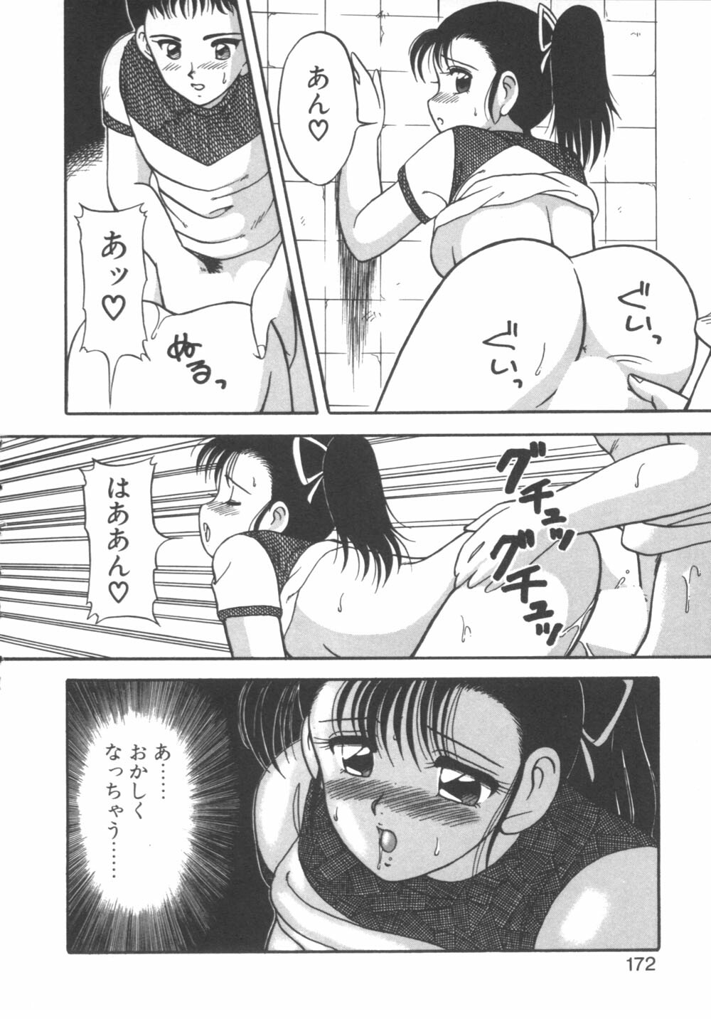 [Ogami Wolf] Genki ni Narisou page 172 full