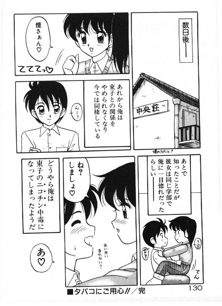 [Ogami Wolf] Ai no Love Love Bakudan! page 130 full