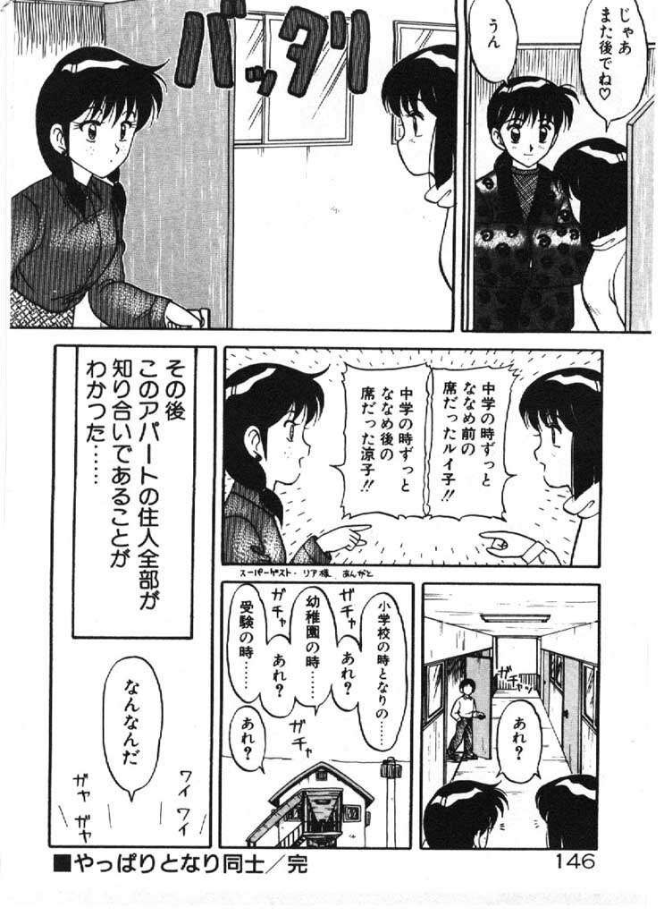 [Ogami Wolf] Ai no Love Love Bakudan! page 146 full