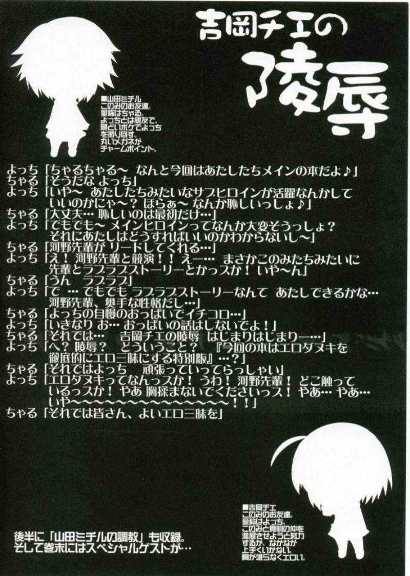 (SC33) [S-FORCE (Serebi Ryousangata)] LOG HEART XRATED Yoshioka Chie no Ryoujoku (ToHeart 2) page 3 full