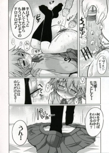 (SC33) [S-FORCE (Serebi Ryousangata)] LOG HEART XRATED Yoshioka Chie no Ryoujoku (ToHeart 2) - page 25