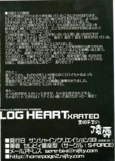 (SC33) [S-FORCE (Serebi Ryousangata)] LOG HEART XRATED Yoshioka Chie no Ryoujoku (ToHeart 2) - page 33