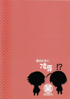 (SC33) [S-FORCE (Serebi Ryousangata)] LOG HEART XRATED Yoshioka Chie no Ryoujoku (ToHeart 2) - page 34