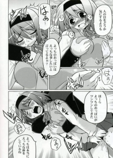(SC33) [S-FORCE (Serebi Ryousangata)] LOG HEART XRATED Yoshioka Chie no Ryoujoku (ToHeart 2) - page 5