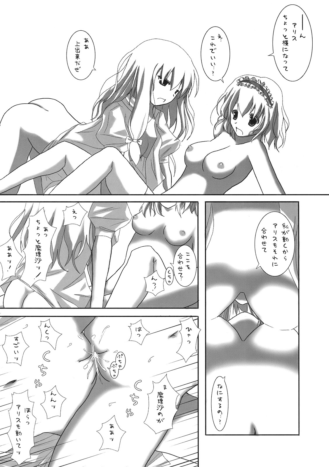 (ComiComi10) [231179＝ROCK (Rikudo Inuhiko)] Gensou Kitan (Touhou Project) page 16 full