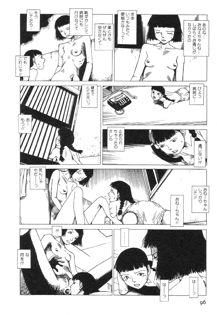 [Kago Shintarou] Kasutoro Shiki page 100 full