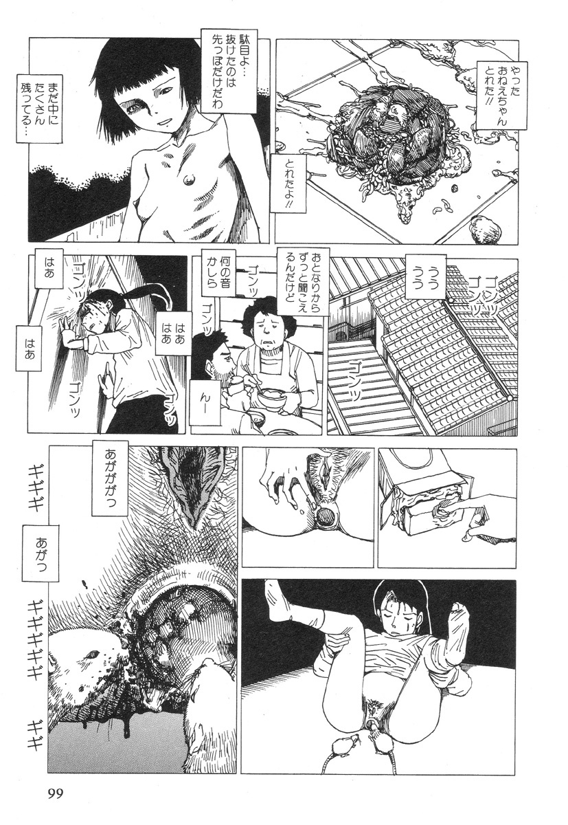 [Kago Shintarou] Kasutoro Shiki page 103 full