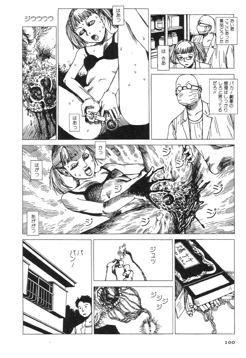 [Kago Shintarou] Kasutoro Shiki page 104 full