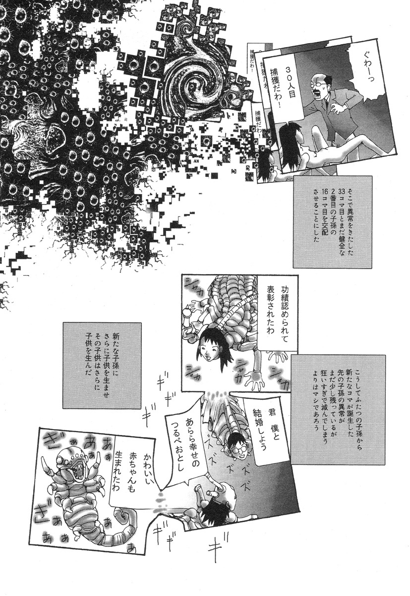 [Kago Shintarou] Kasutoro Shiki page 119 full