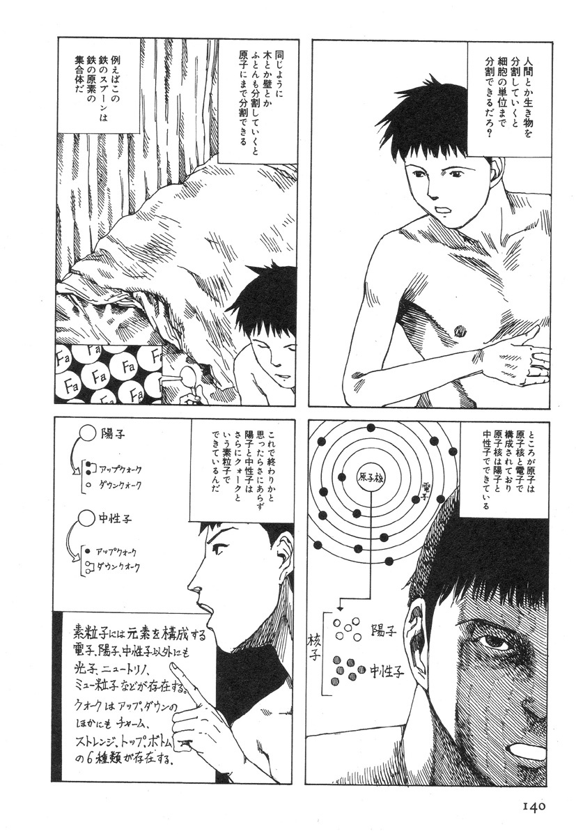 [Kago Shintarou] Kasutoro Shiki page 144 full