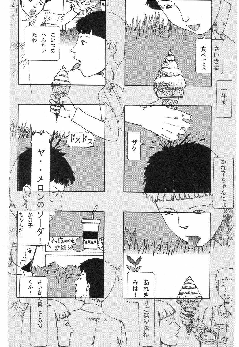 [Kago Shintarou] Kasutoro Shiki page 160 full